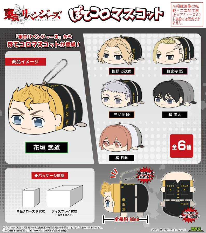 Tokyo Revengers - Potekoro Mascot Plush