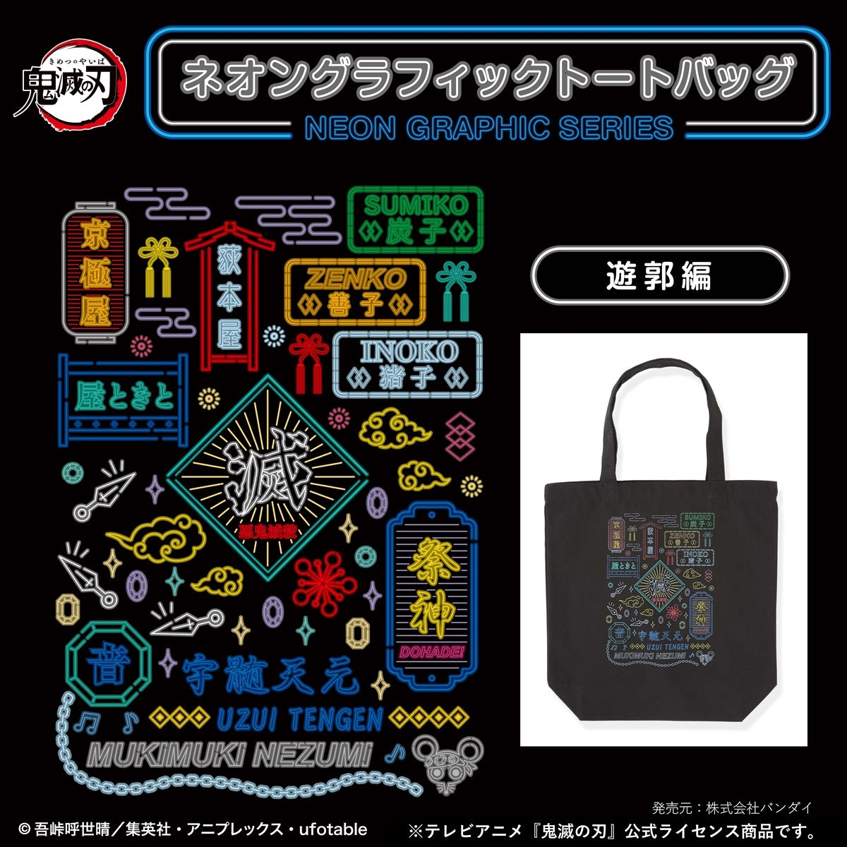 DEMON SLAYER: KIMETSU NO YAIBA: NEON GRAPHIC TOTE BAG YUKAKU EDITION