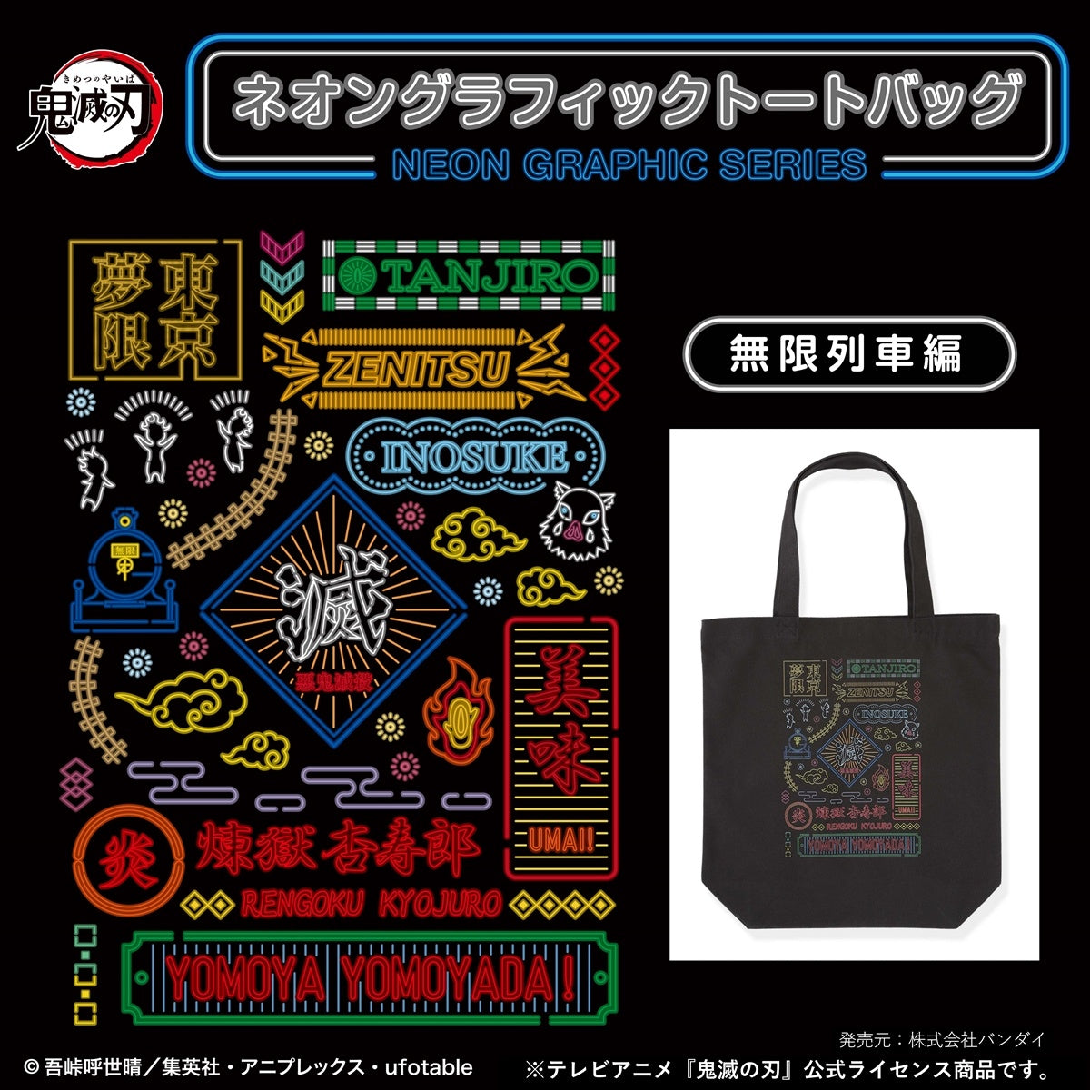 DEMON SLAYER: KIMETSU NO YAIBA: NEON GRAPHIC TOTE BAG MUGEN TRAIN EDITION