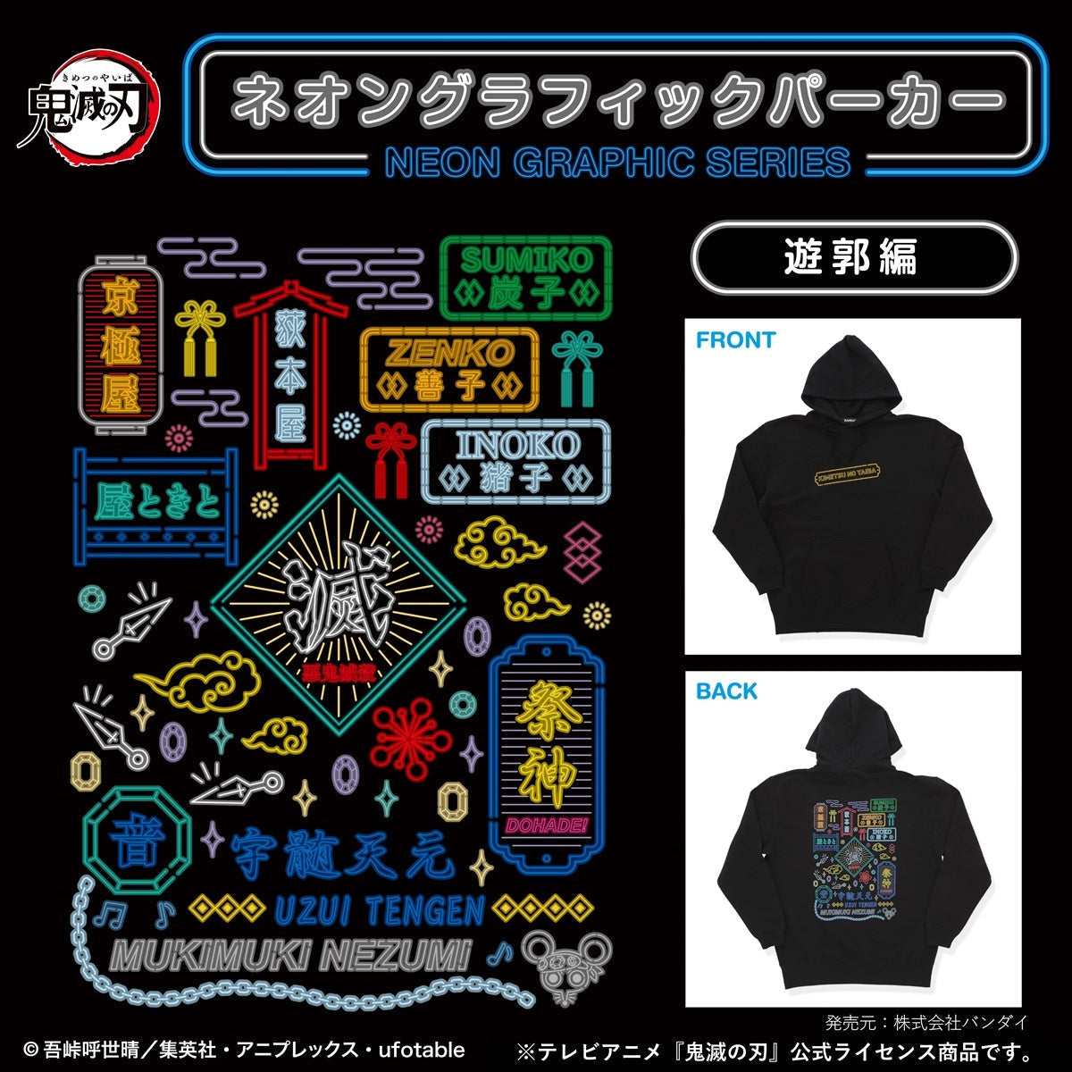 DEMON SLAYER: KIMETSU NO YAIBA: NEON GRAPHIC HOODIE YUKAKU EDITION - XL