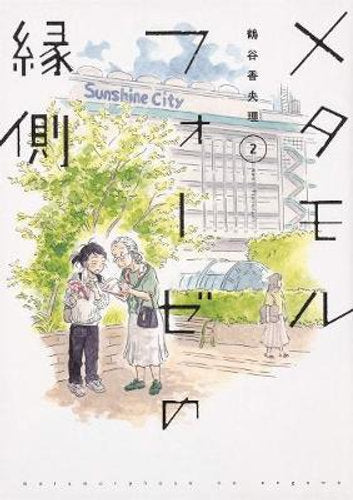 BL Metamorphosis Vol. 2