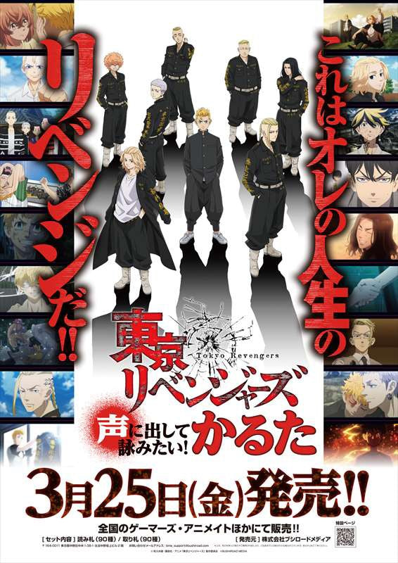 TOKYO REVENGERS: IT'S LIKE A SONG ALOUD! TOKYO REVENGERS KARUTA