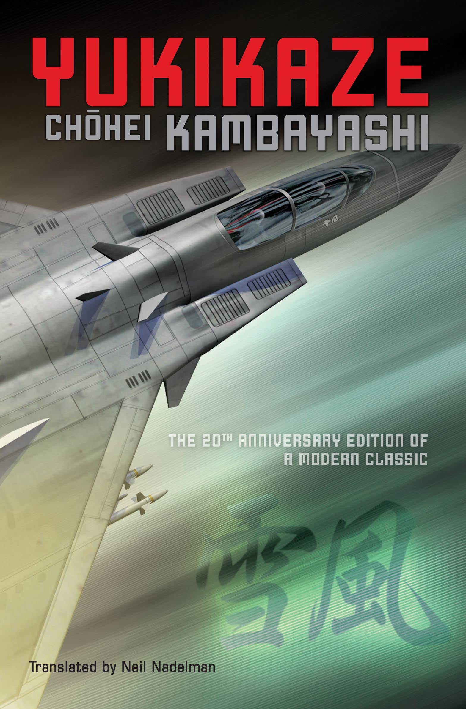 Yukikaze (Novel)