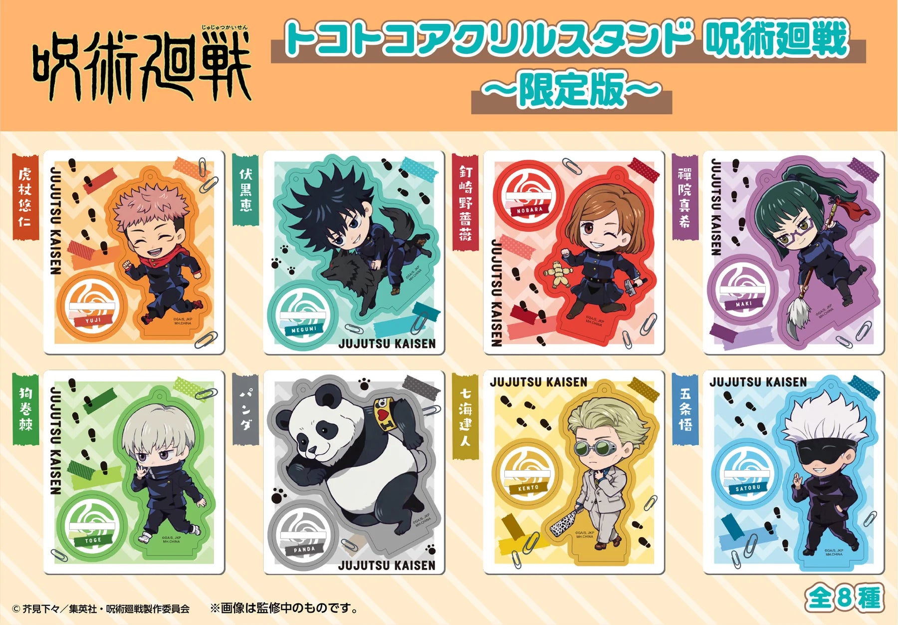 JUJUTSU KAISEN - TOKOTOKO ACRYLIC STAND LIMITED COLOUR VER.