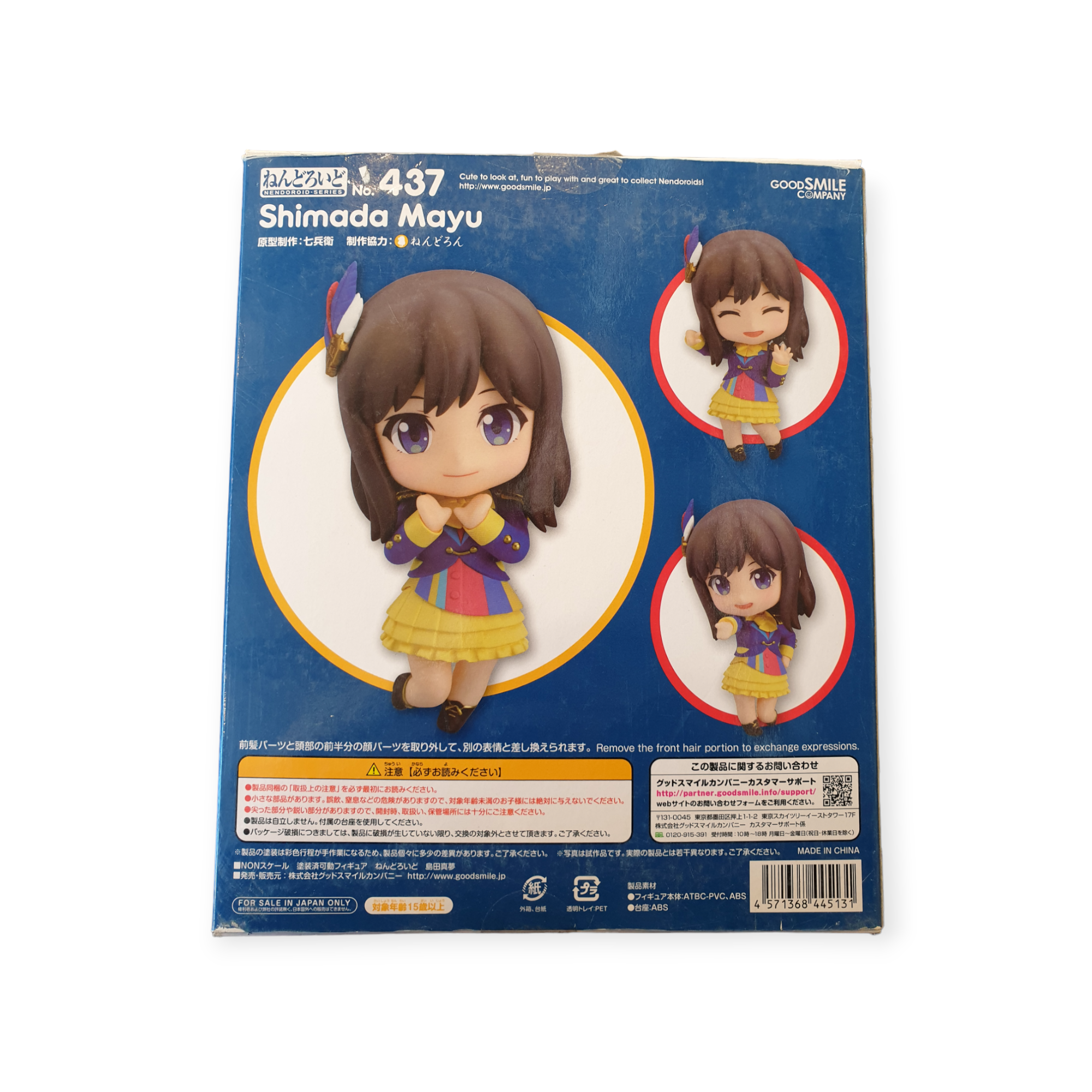 'D-GRADE' Wake Up, Girls! - Shimada Mayu - Nendoroid (#437) - (Second-hand)