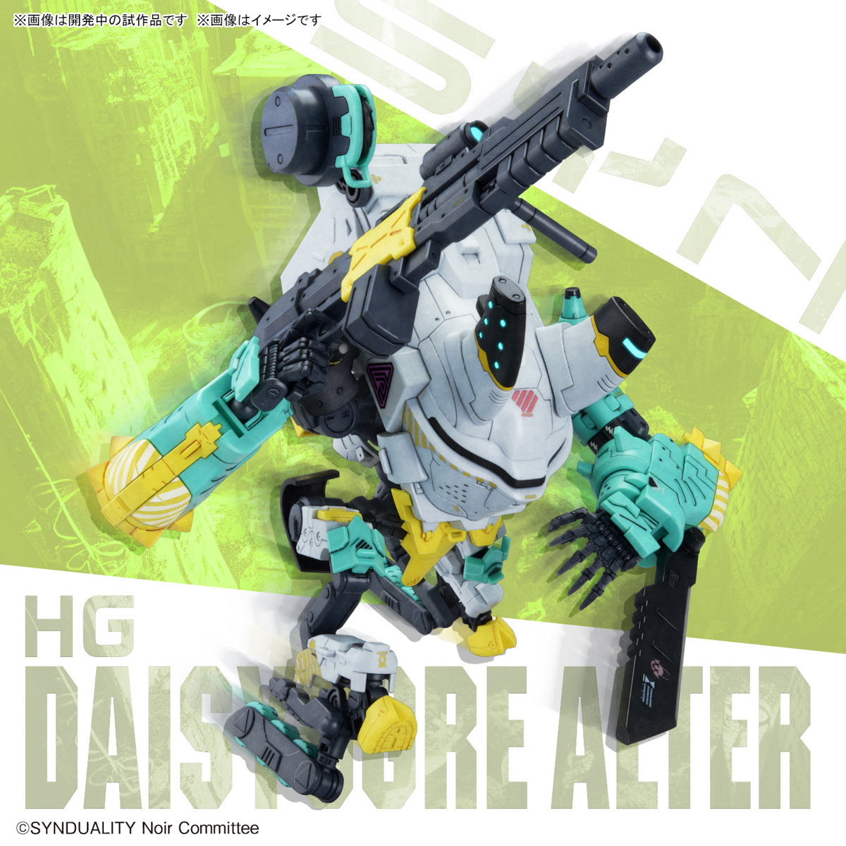 SYNDUALITY - HG HOBBY KIT - DAISYOGRE ALTER (REPEAT) **PRE-ORDER**