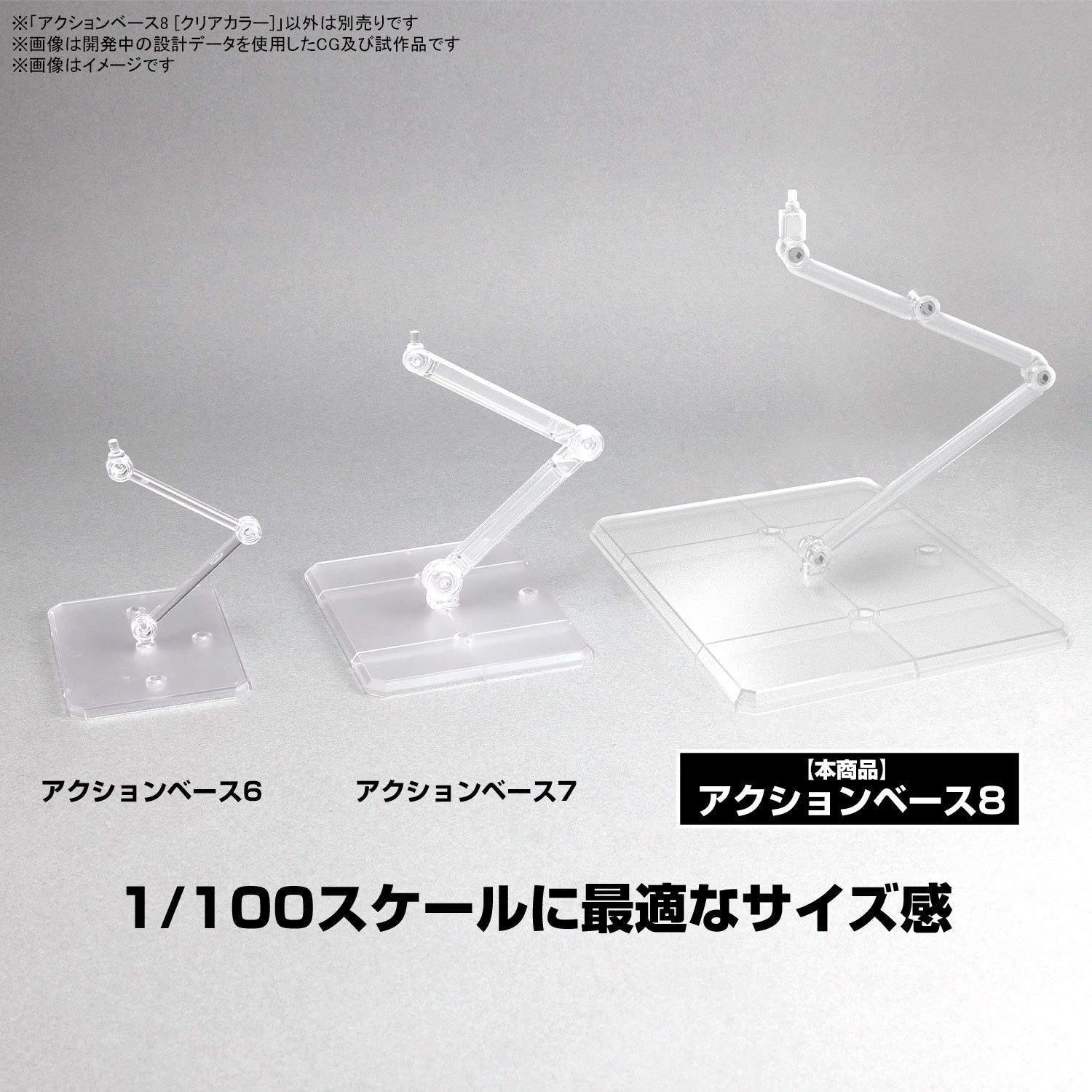 ACTION BASE 8 - (CLEAR COLOR) **PRE-ORDER**