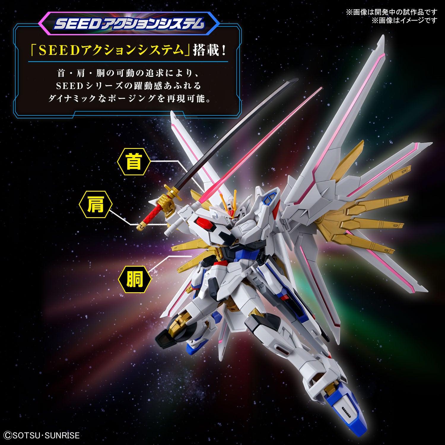 HG GUNDAM - 1/144 - MIGHTY STRIKE FREEDOM GUNDAM