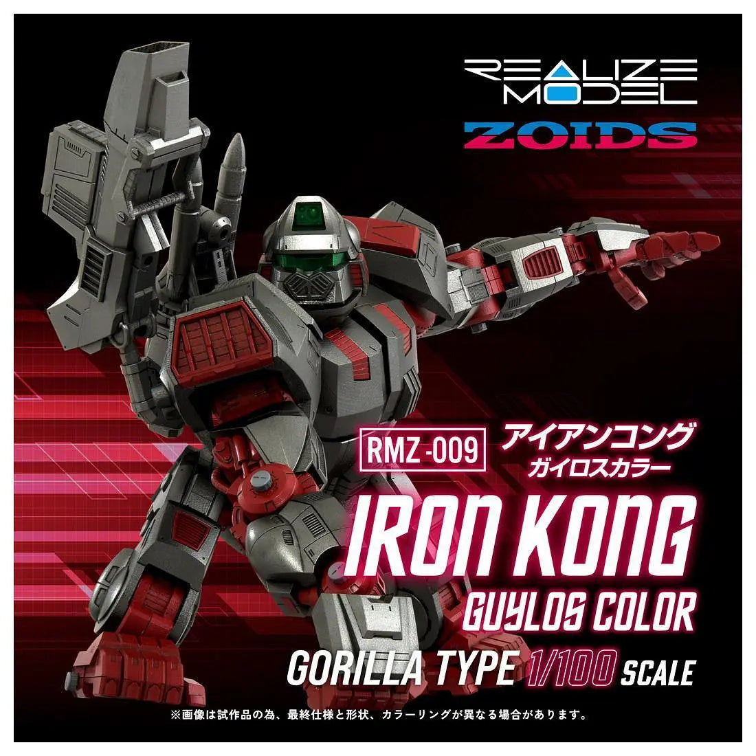 Takara Tomy : Zoids Realize Model : 1/100 RMZ-009 Iron Kong ( Guylos Color / Gorilla Type )