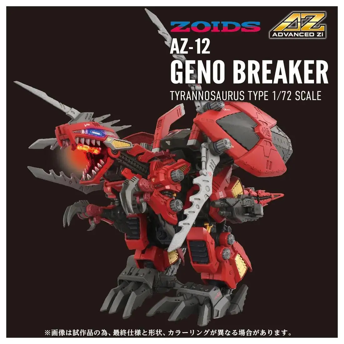 Takara Tomy 1/72 : AZ-12 / EZ-034 Geno Breaker ( Tyrannosaurus Type ) [ T-Spark ]