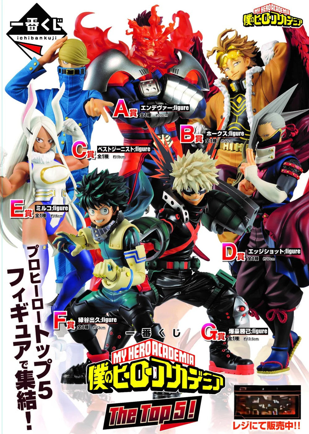 *Online Only* - Ichiban Kuji: My Hero Academia the Top 5!