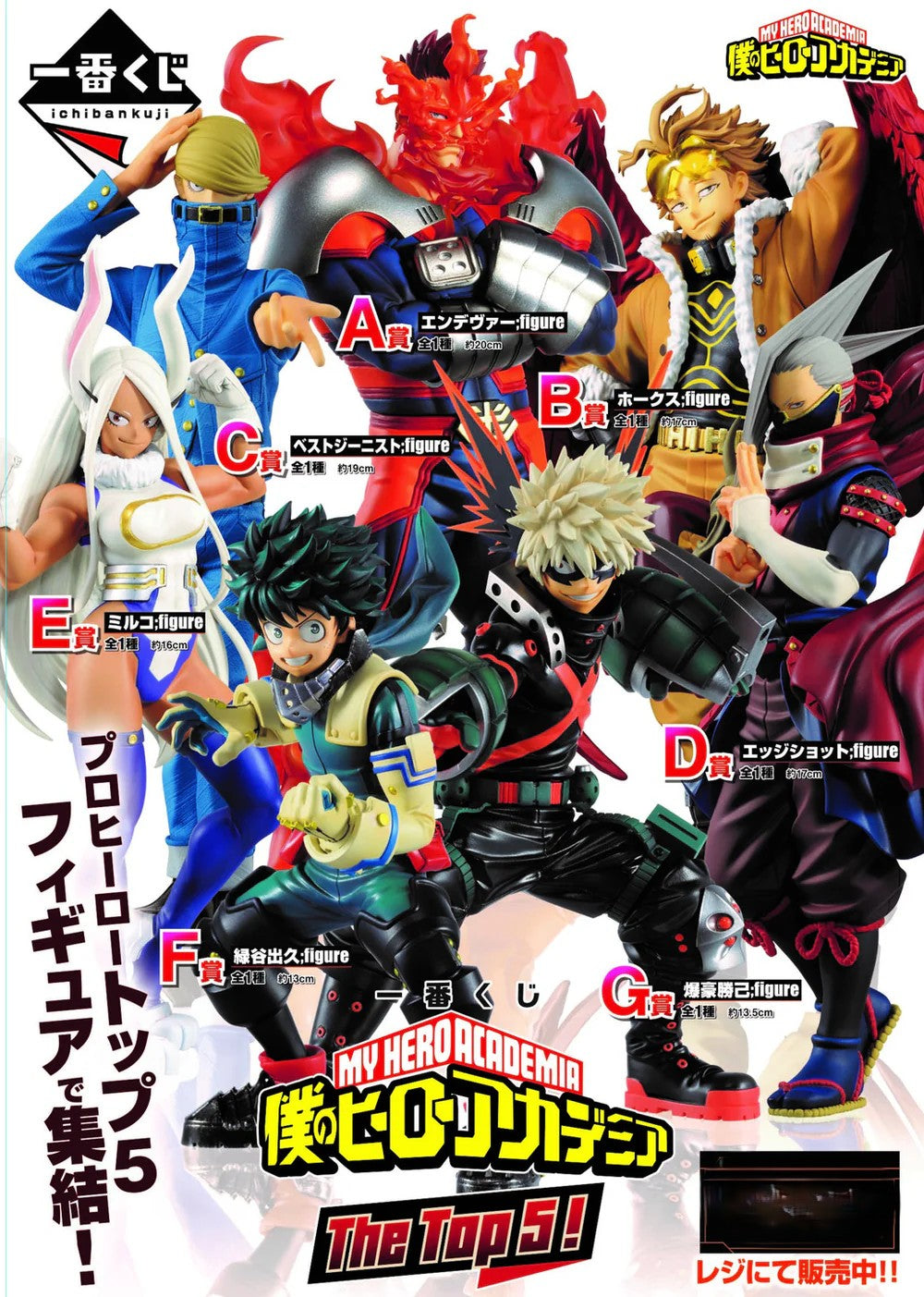 Watertown - Ichiban Kuji: My Hero Academia the Top 5!