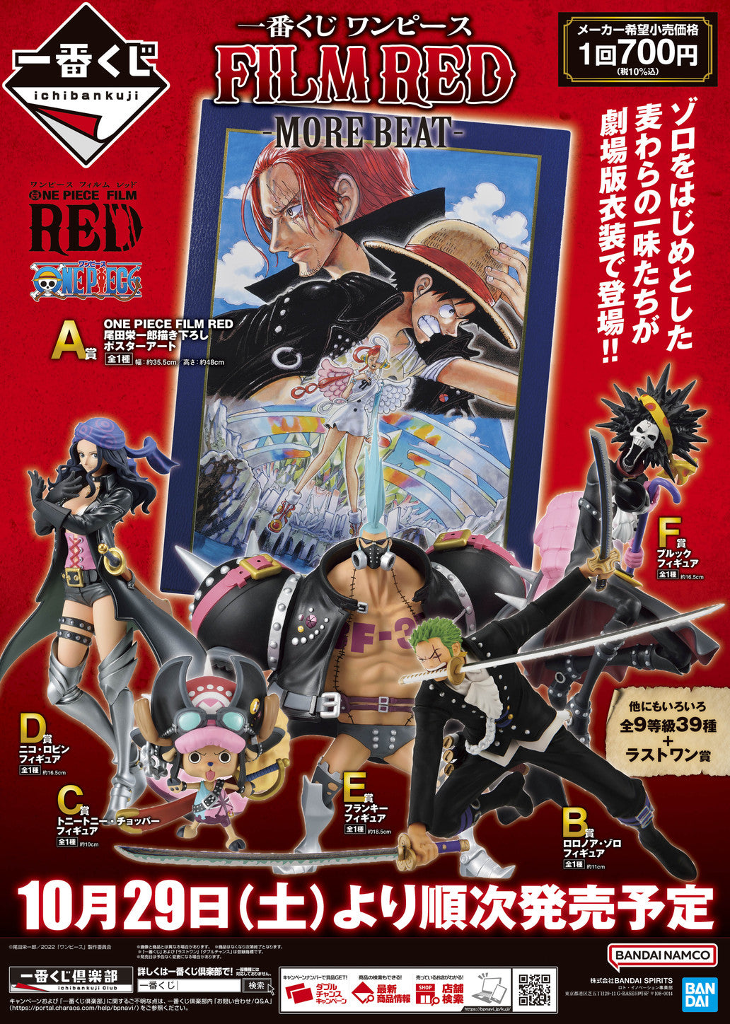 East Vic Park - Ichiban Kuji: One Piece Film Red -More Beat-