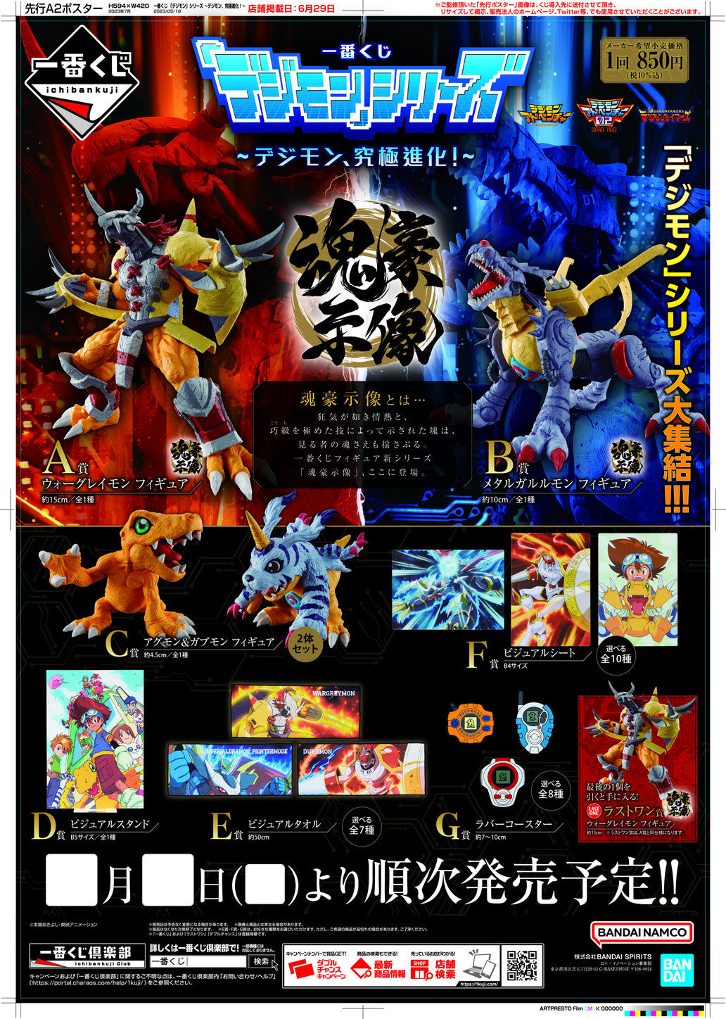East Victoria Park: Ichiban kuji: Digimon Series -Digimon Ultimate Evolution!