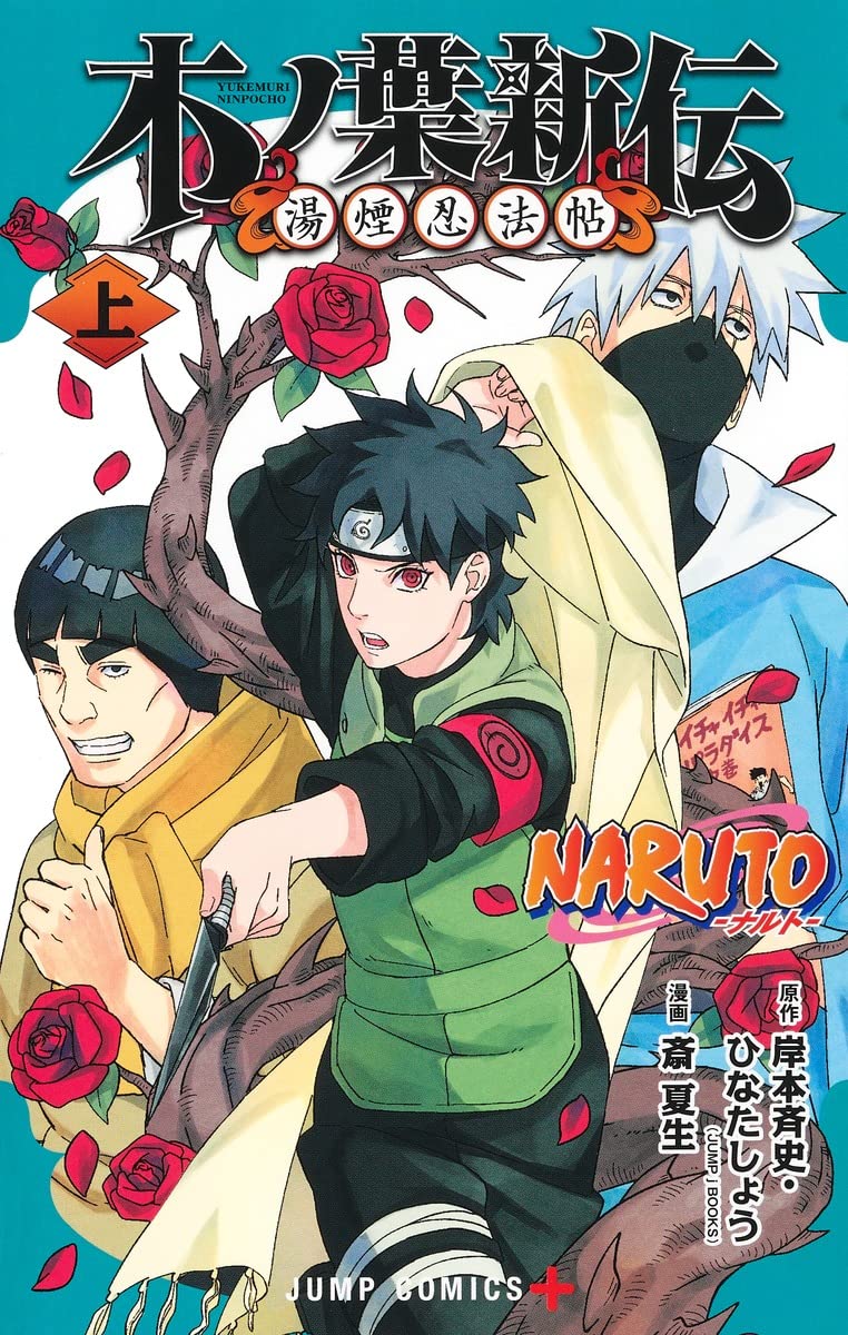 Naruto: Konoha's Story-The Steam Ninja Scrolls: The Manga, Vol. 1 **Pre-Order**
