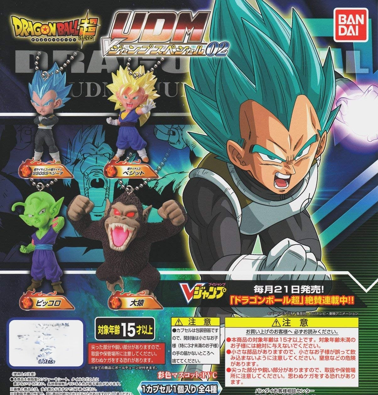 Dragon Ball Super UDM V Jump Special Vol. 02 [GASHAPON]