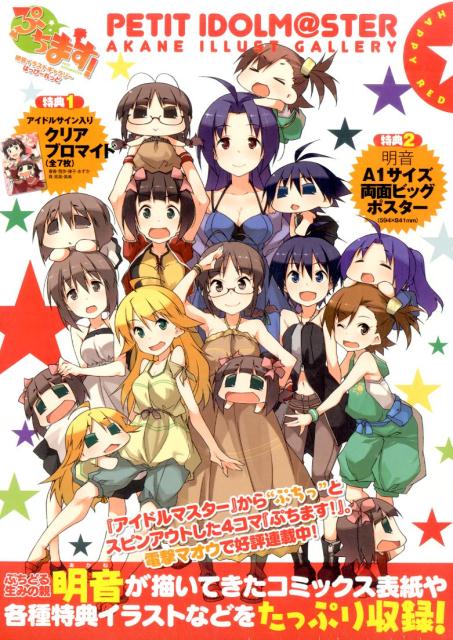 Puchimas! Akane Illustration Gallery - Happy Red