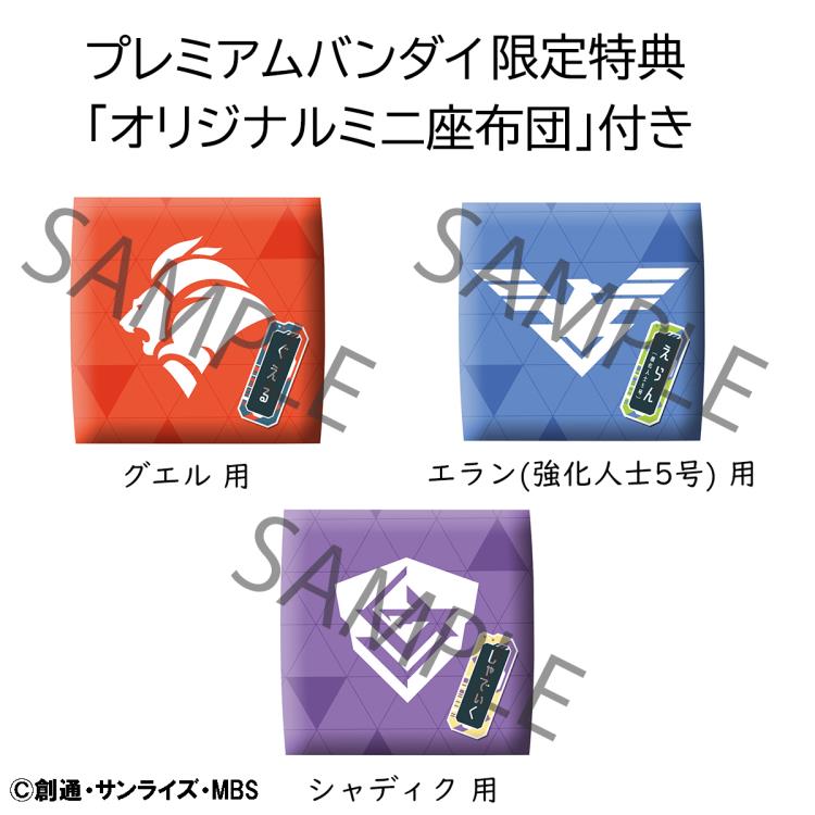 Mobile Suit Gundam: The Witch from Mercury - Look Up Series - Guel Jeturk ＆ Elan Ceres ＆ Shaddiq Zenelli Set with Gift