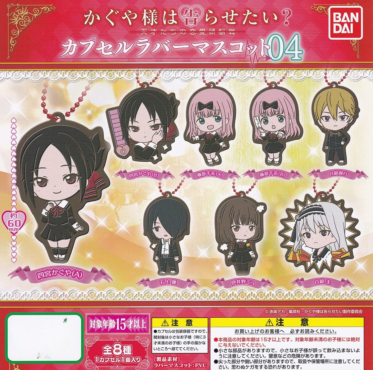 Kaguya-sama: Love Is War Capsule Rubber Mascot 04 [GASHAPON]