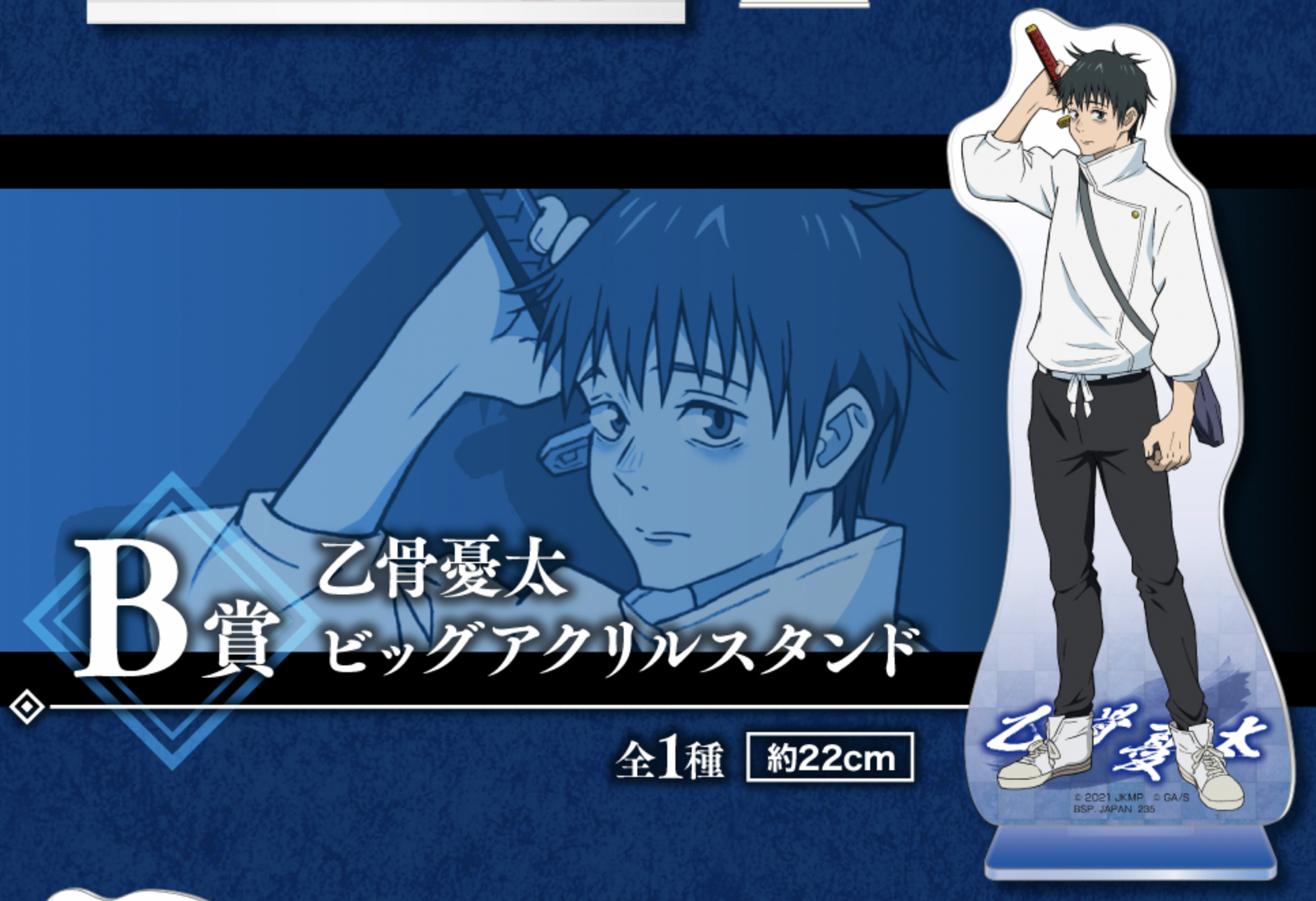 EAST VIC PARK - ICHIBAN KUJI: JUJUTSU KAISEN 0 THE MOVIE