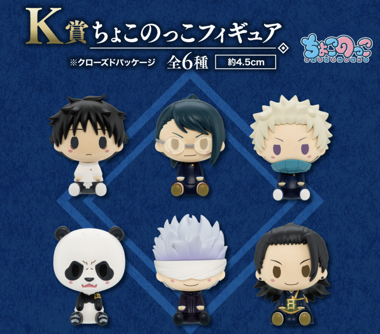 EAST VIC PARK - ICHIBAN KUJI: JUJUTSU KAISEN 0 THE MOVIE