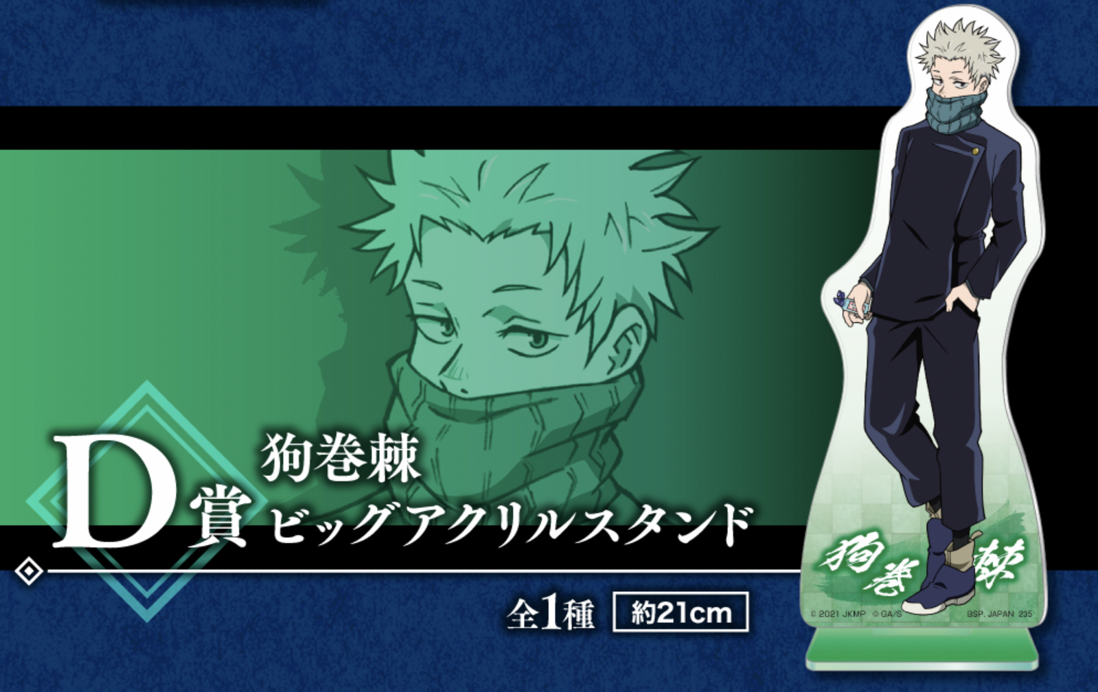 EAST VIC PARK - ICHIBAN KUJI: JUJUTSU KAISEN 0 THE MOVIE