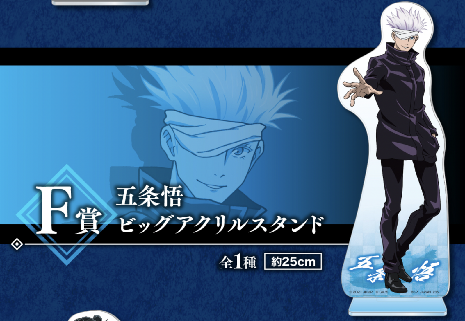 EAST VIC PARK - ICHIBAN KUJI: JUJUTSU KAISEN 0 THE MOVIE