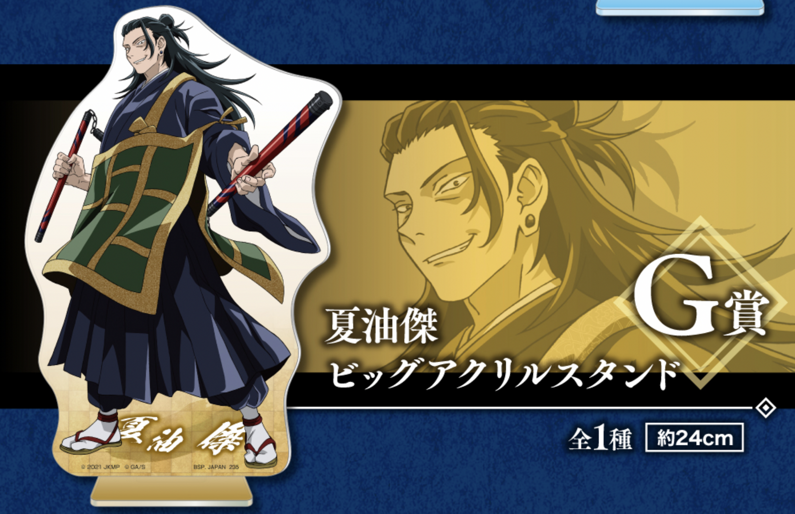 EAST VIC PARK - ICHIBAN KUJI: JUJUTSU KAISEN 0 THE MOVIE