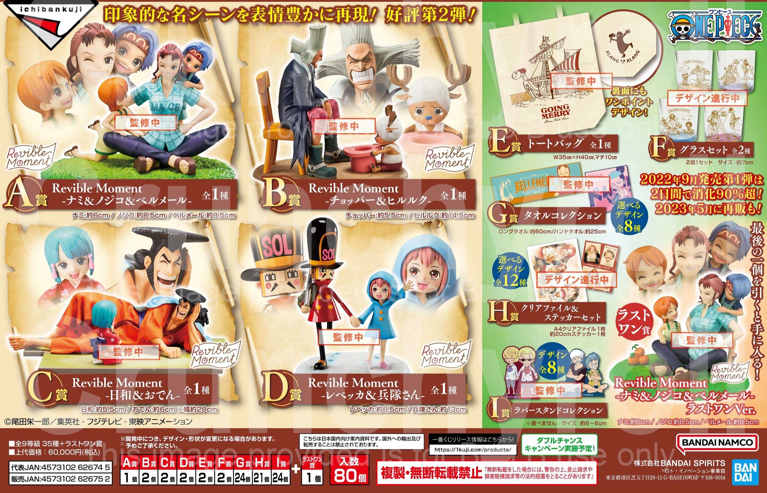 East Vic Park - Ichibankuji: One Piece Emotional Stories 2