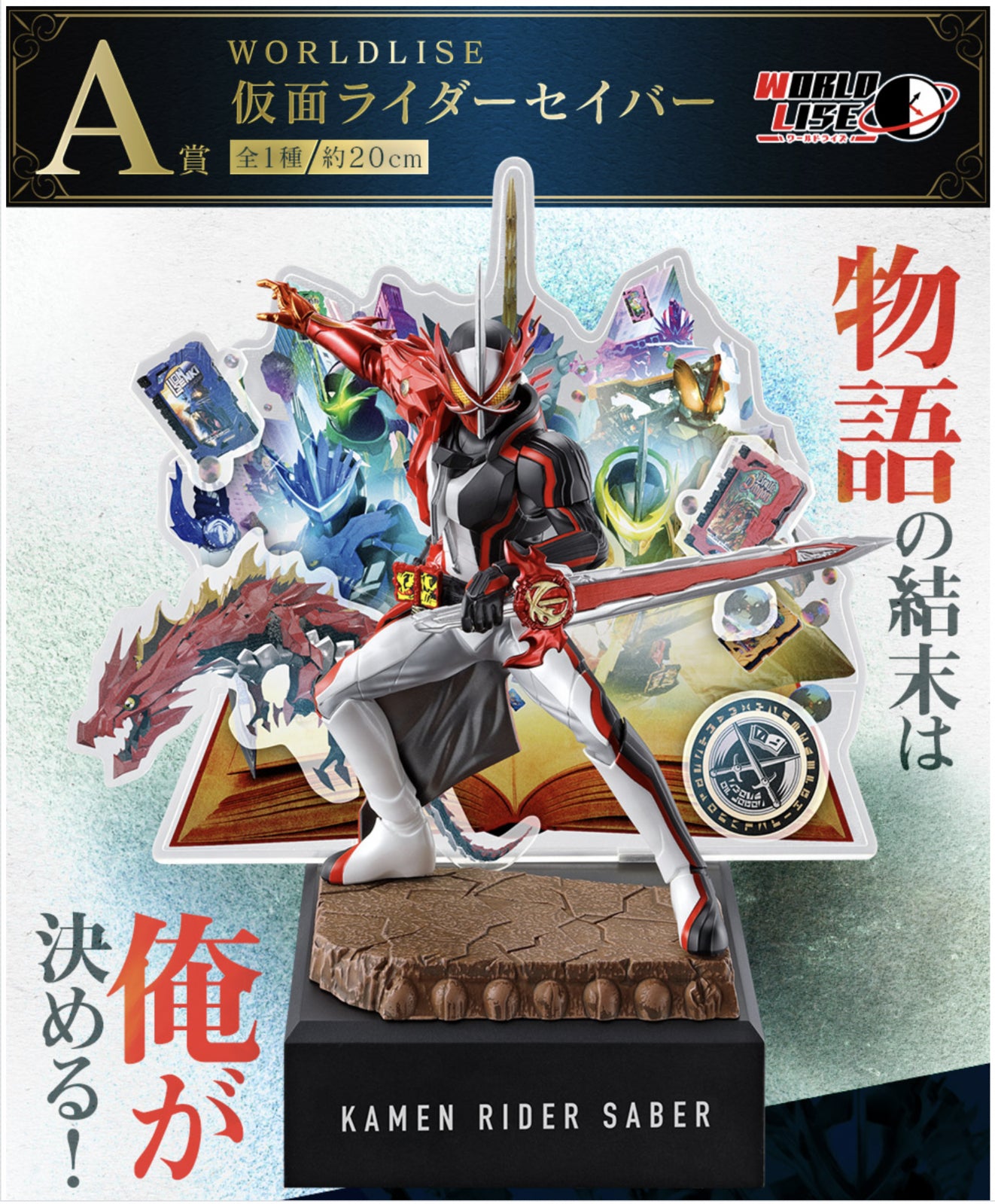 *Online Only* - Ichiban Kuji Kamen Rider Saber No.02 Feat. Legend Kamen Rider