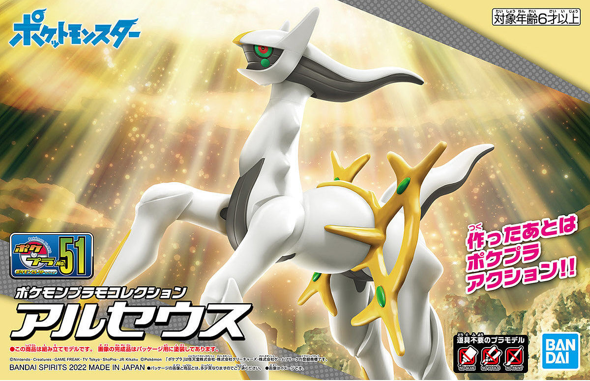 POKEMON - MODEL KIT - 51 ARCEUS