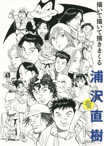 Urasawa Naoki Kaite Kaite Kakimakuru - Artbook