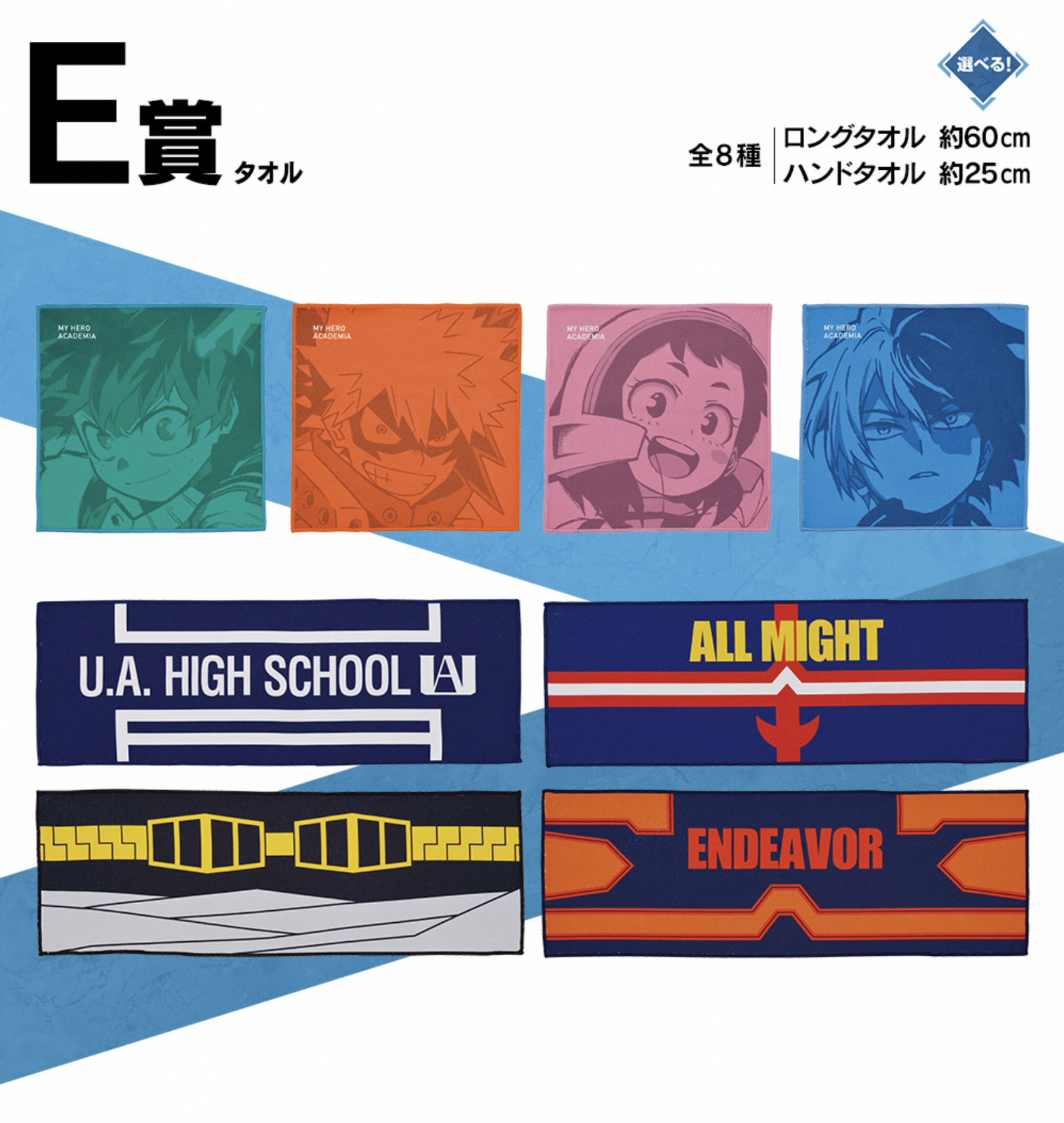 East Victoria Park - Ichiban Kuji: My Hero Academia Fight on!