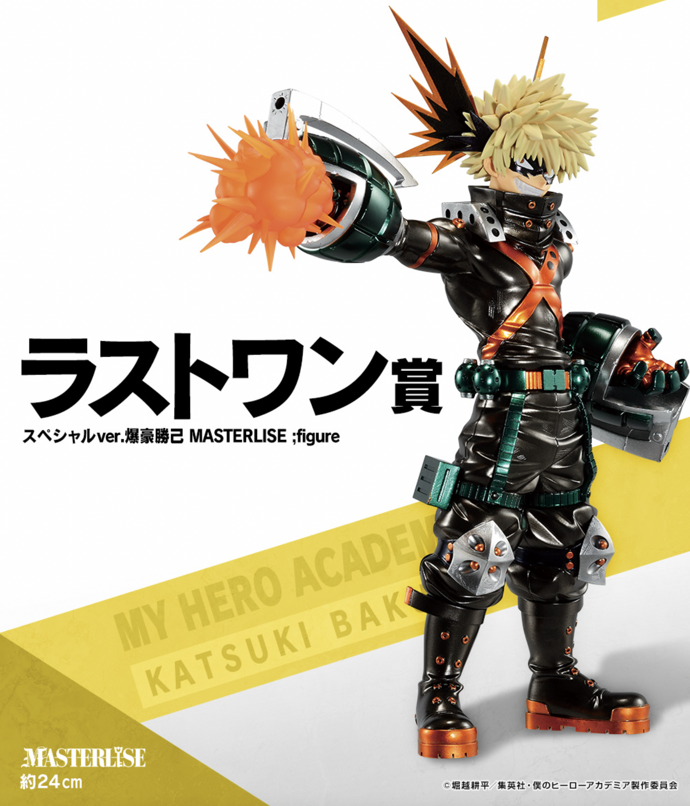 East Victoria Park - Ichiban Kuji: My Hero Academia Fight on!
