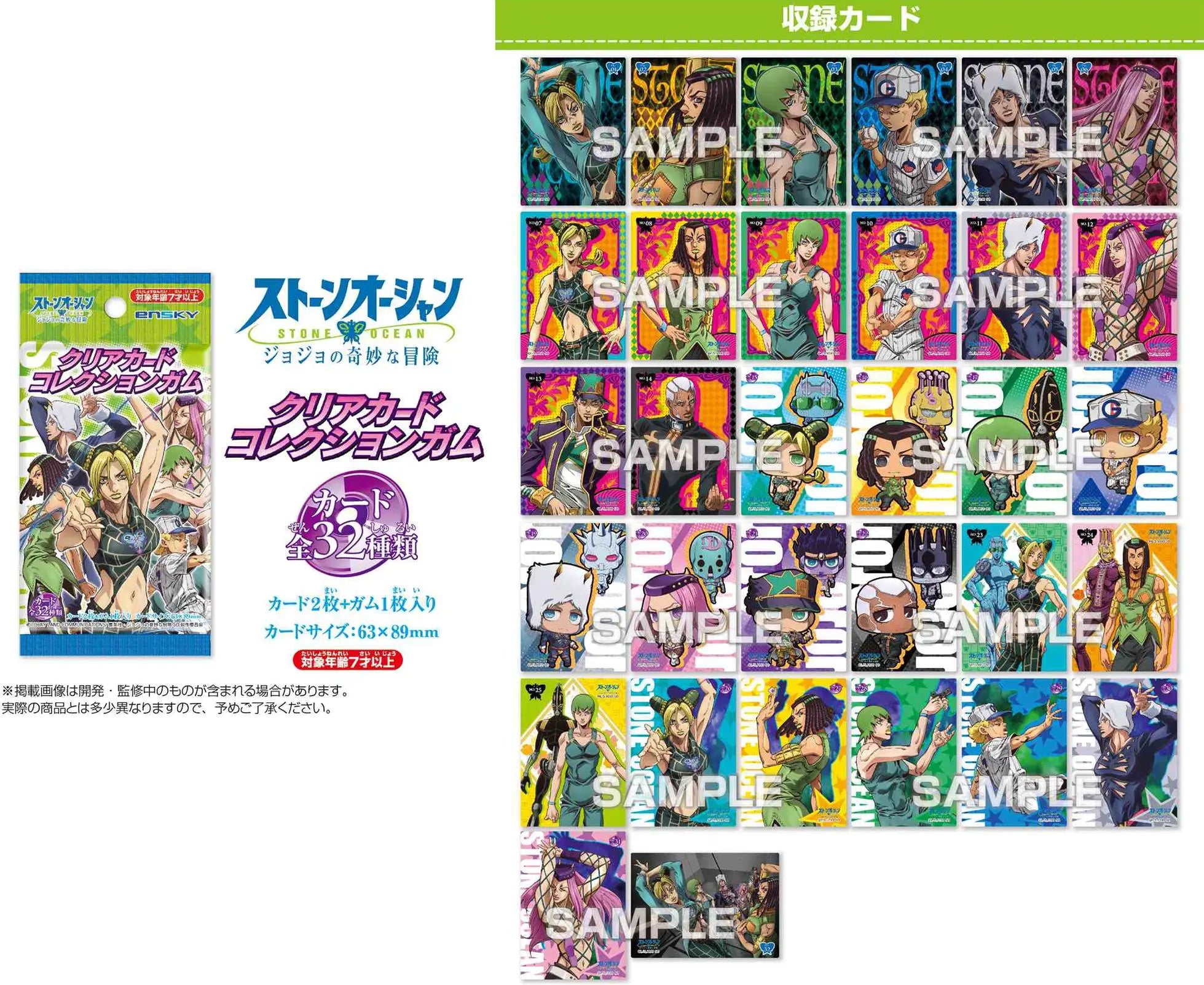 JoJo's Bizarre Adventure -Stone Ocean-: Clear Card Collection Gum