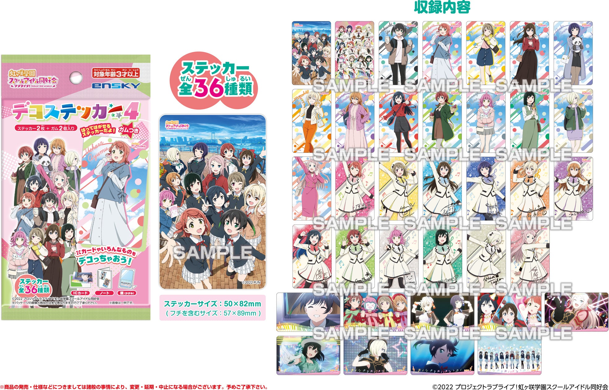 Love Live! Nijigasaki High School Idol Club: Decoration Sticker 4 with Gum