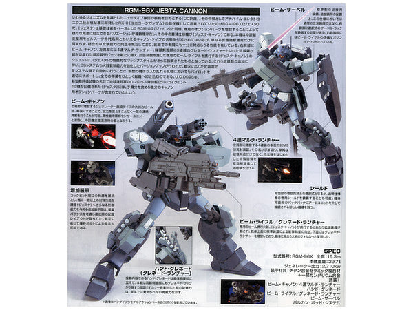 HGUC GUNDAM - 1/144 - JESTA CANNON