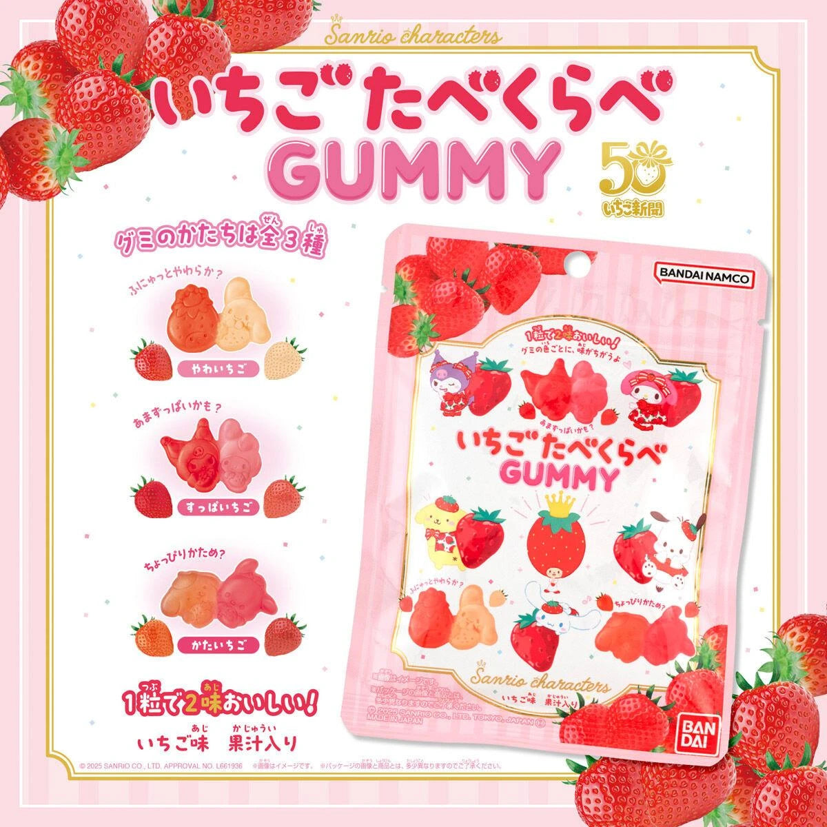 Bandai Candy Sanrio Characters Strawberry Taste Test Gummies