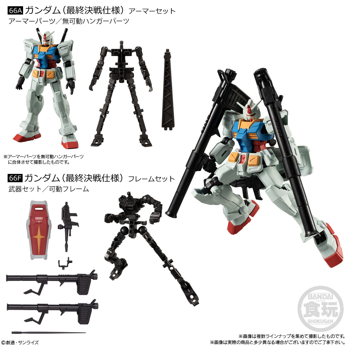 MOBILE SUIT GUNDAM - SHOKUGAN - G-FRAME FA U.C. 0079 MEMORIAL SELECTION