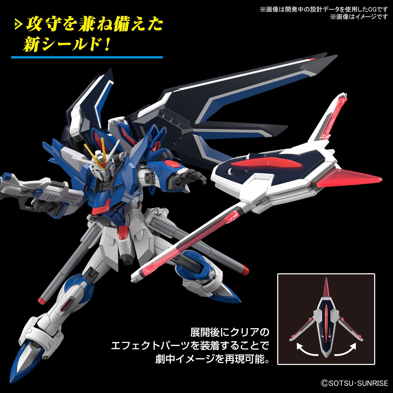 HG GUNDAM - 1/144 - RISING FREEDOM GUNDAM