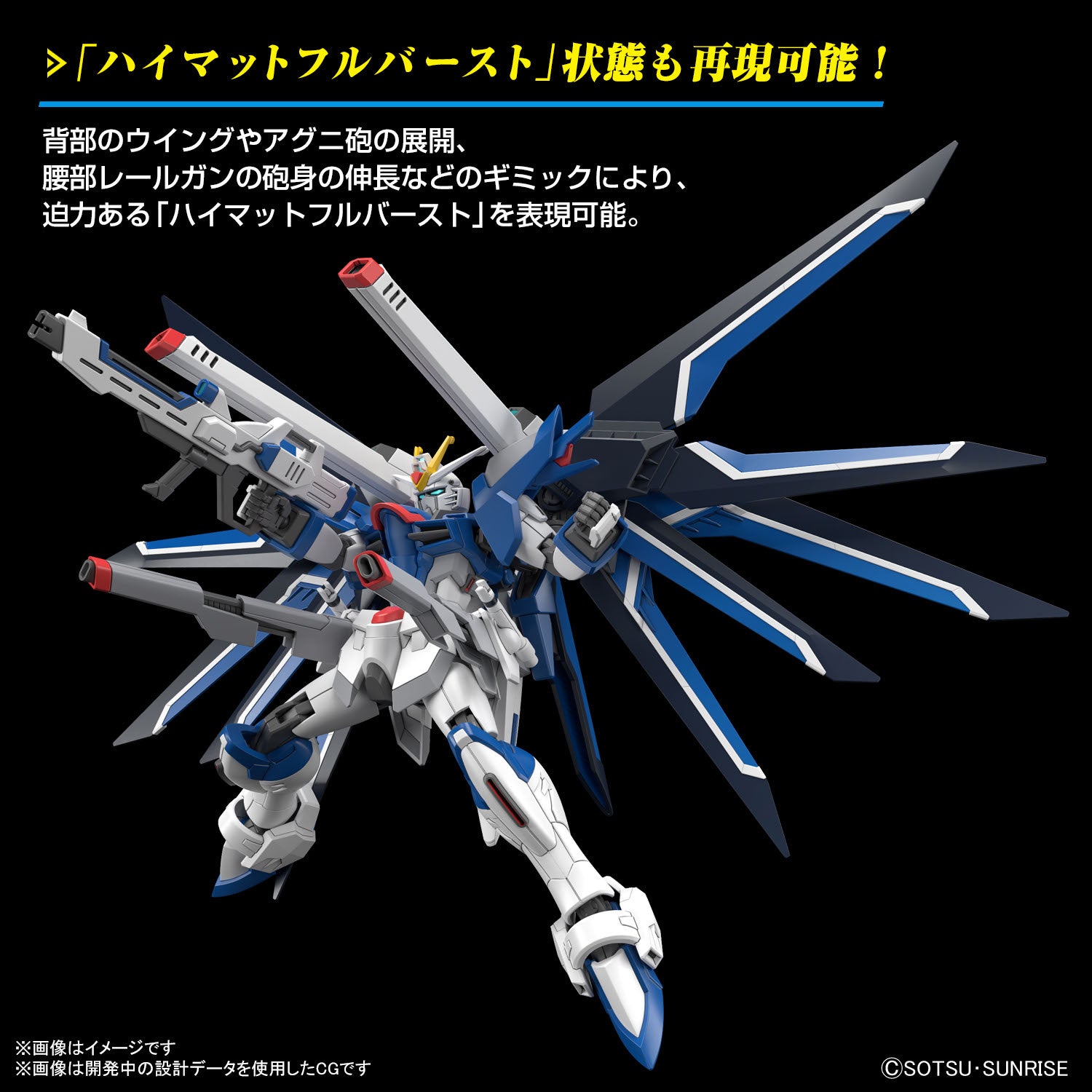HG GUNDAM - 1/144 - RISING FREEDOM GUNDAM