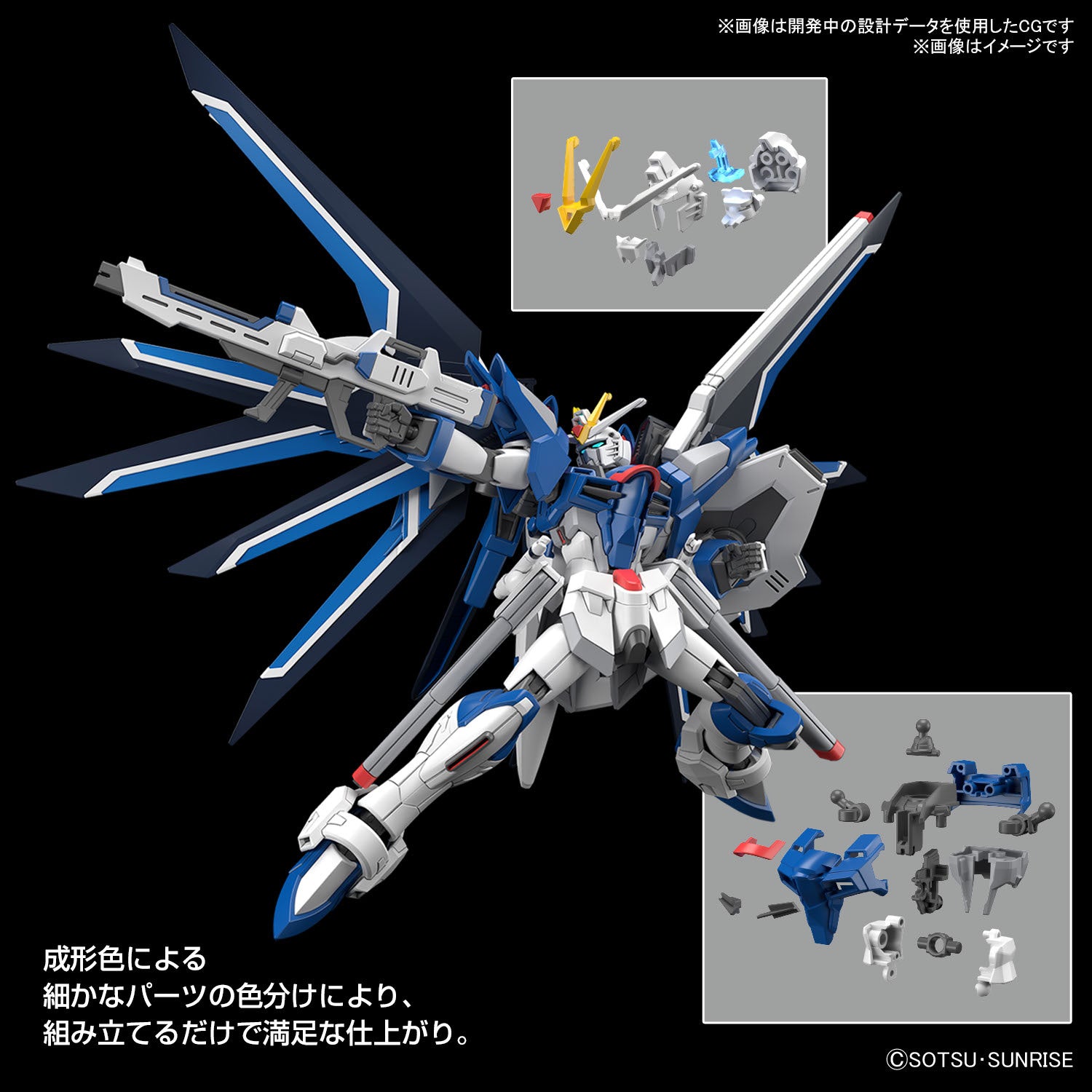 HG GUNDAM - 1/144 - RISING FREEDOM GUNDAM