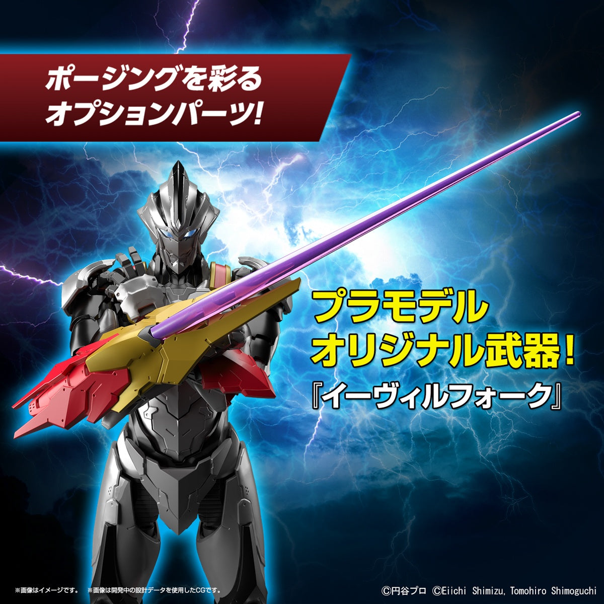 ULTRAMAN - HOBBY KIT FIGURE-RISE STANDARD - SUIT EVIL TIGA ACTION