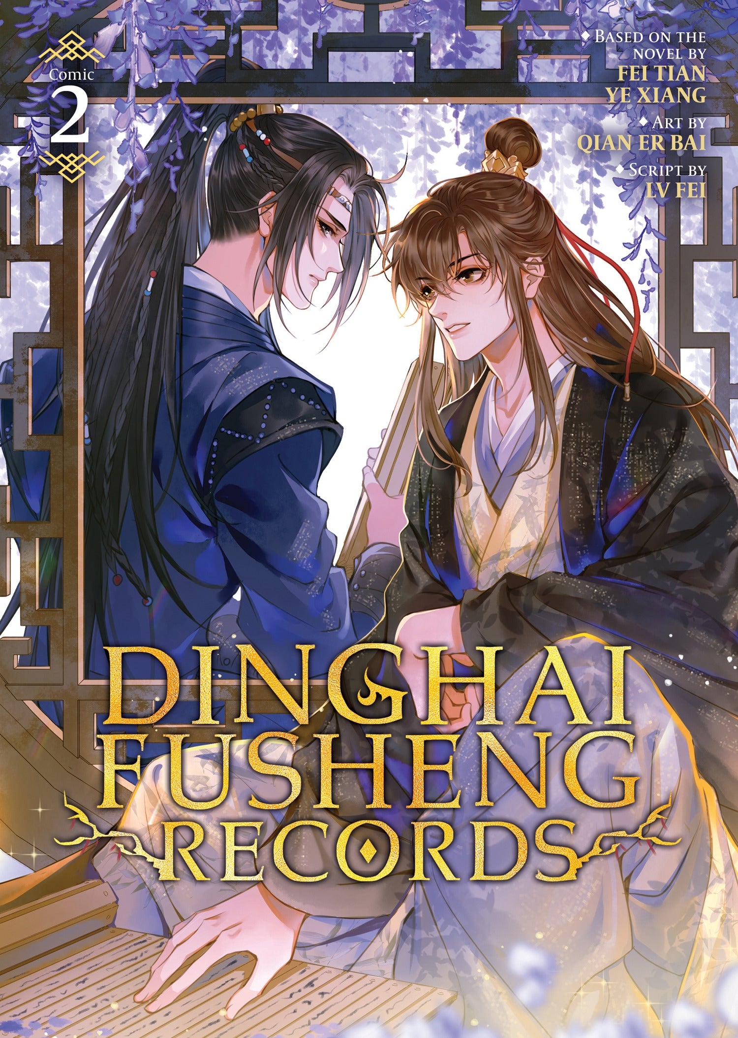 Dinghai Fusheng Records (The Comic / Manhua), Vol. 2