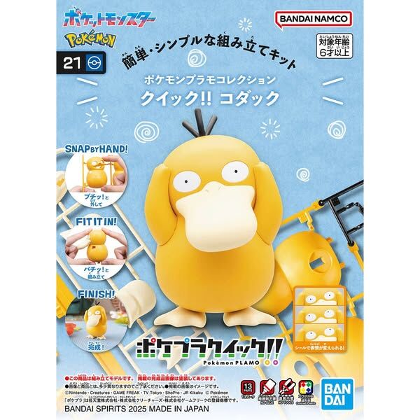 Bandai Pokemon Model kit QUICK 21 : Psyduck/Psykokwak