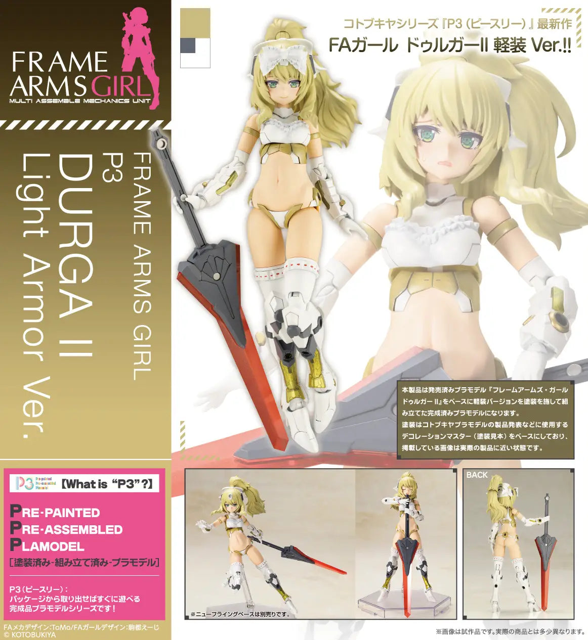 Kotobukiya : Frame Arms Girls P3 Durga II ( Light Armor Ver. }