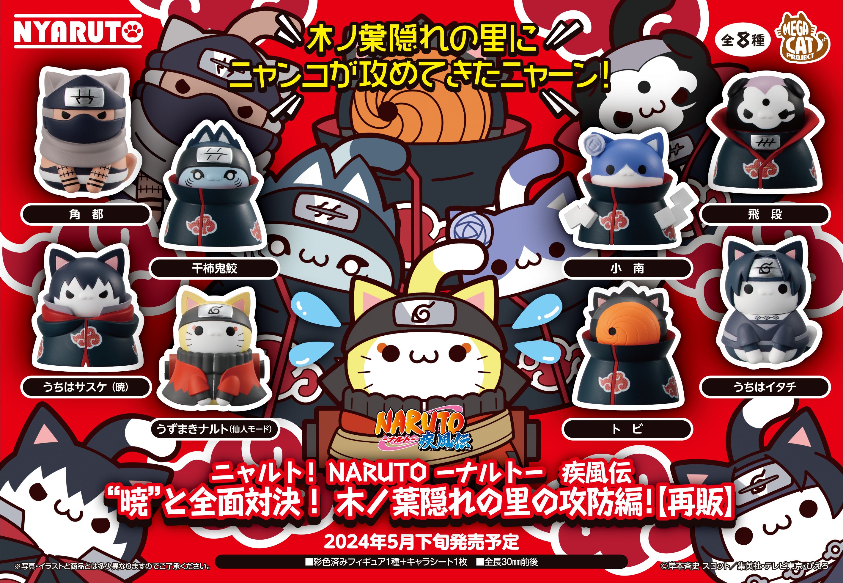 NARUTO SHIPPUDEN - MEGA CAT PROJECT - NYARUTO! DEFENSE BATTLE OF VILLAGE OF KONOHA! **Pre-Order**