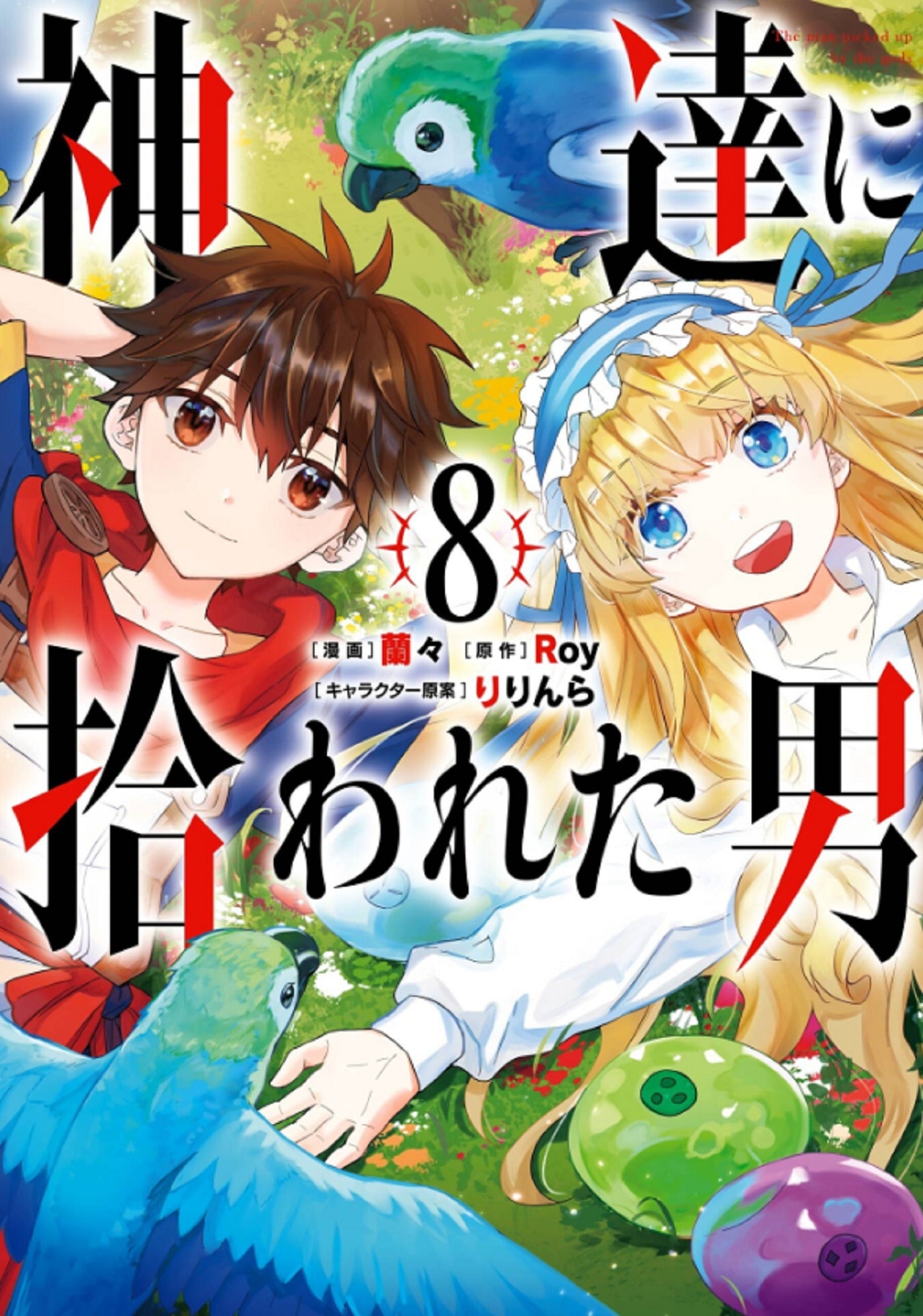 By the Grace of the Gods (Manga), Vol. 8