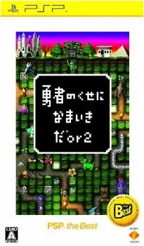 Yuusha no Kuse ni Namaikida Or 2 (PSP the Best) - (Second-Hand)