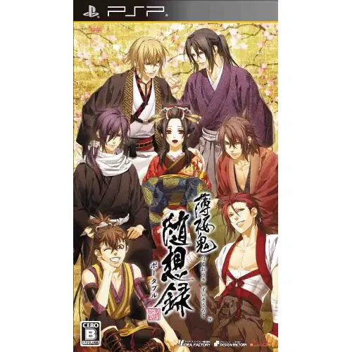 Hakuouki: Zuisouroku Portable - (Second-Hand)